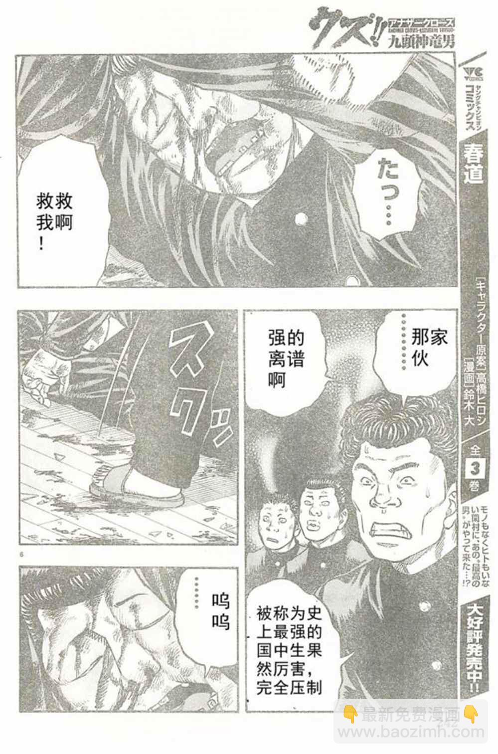 《热血高校crows外传-九头神龙男外传》第24话 第7页