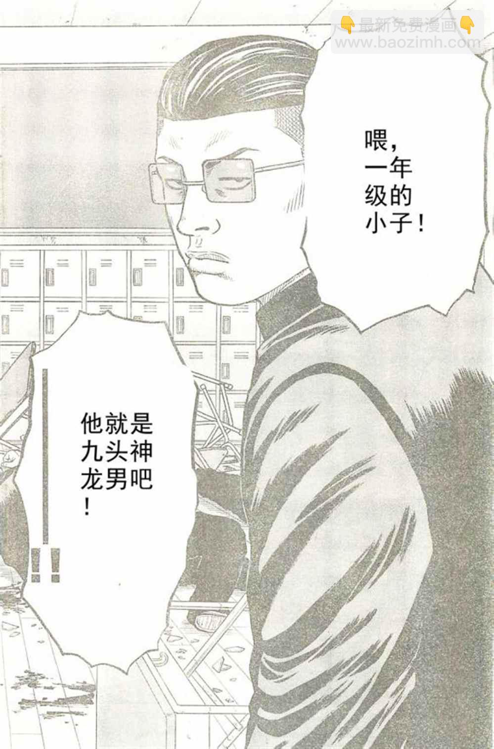 《热血高校crows外传-九头神龙男外传》第24话 第9页