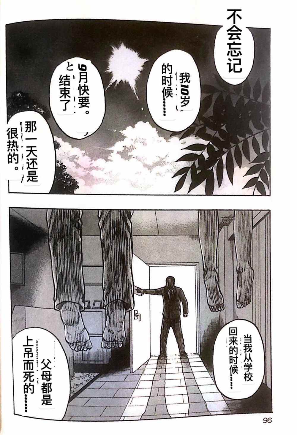 《热血高校crows外传-九头神龙男外传》第23话 第10页