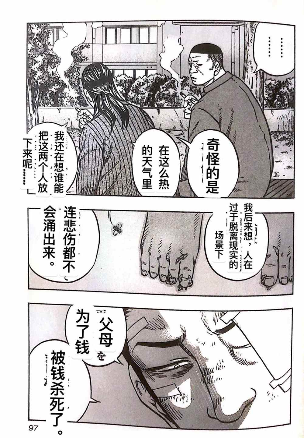《热血高校crows外传-九头神龙男外传》第23话 第11页