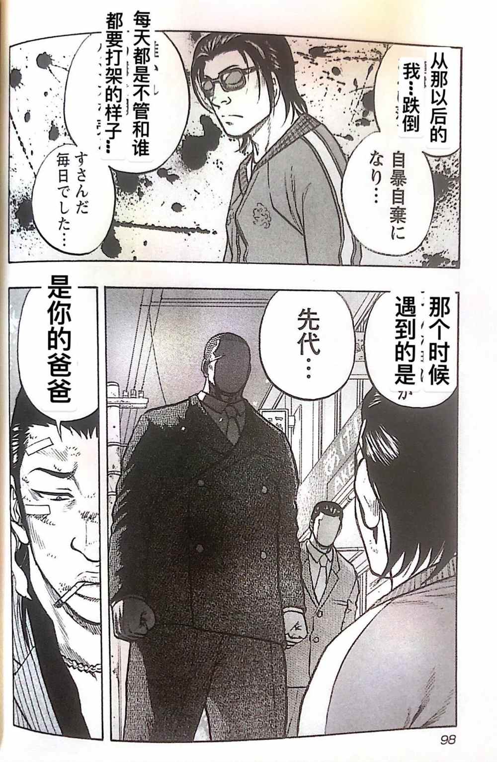 《热血高校crows外传-九头神龙男外传》第23话 第12页