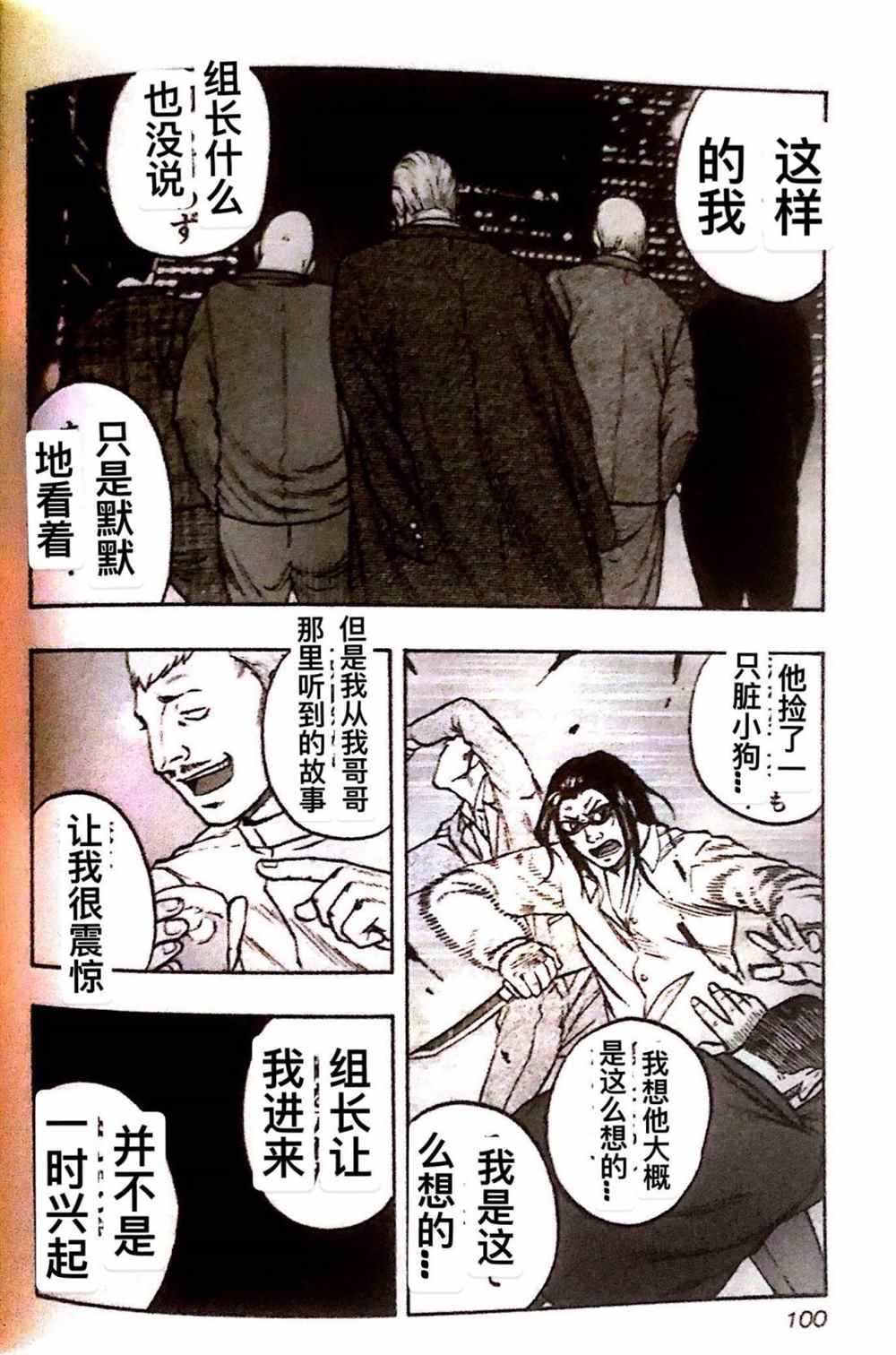 《热血高校crows外传-九头神龙男外传》第23话 第14页