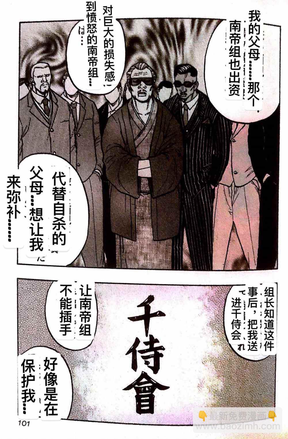 《热血高校crows外传-九头神龙男外传》第23话 第15页