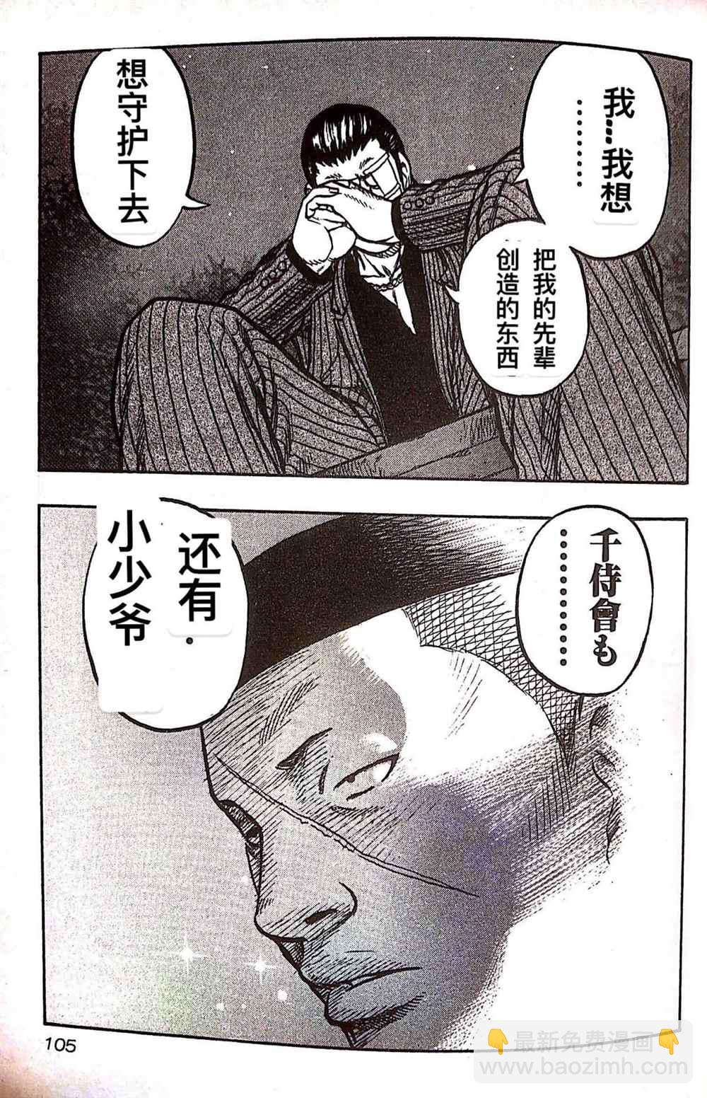 《热血高校crows外传-九头神龙男外传》第23话 第19页