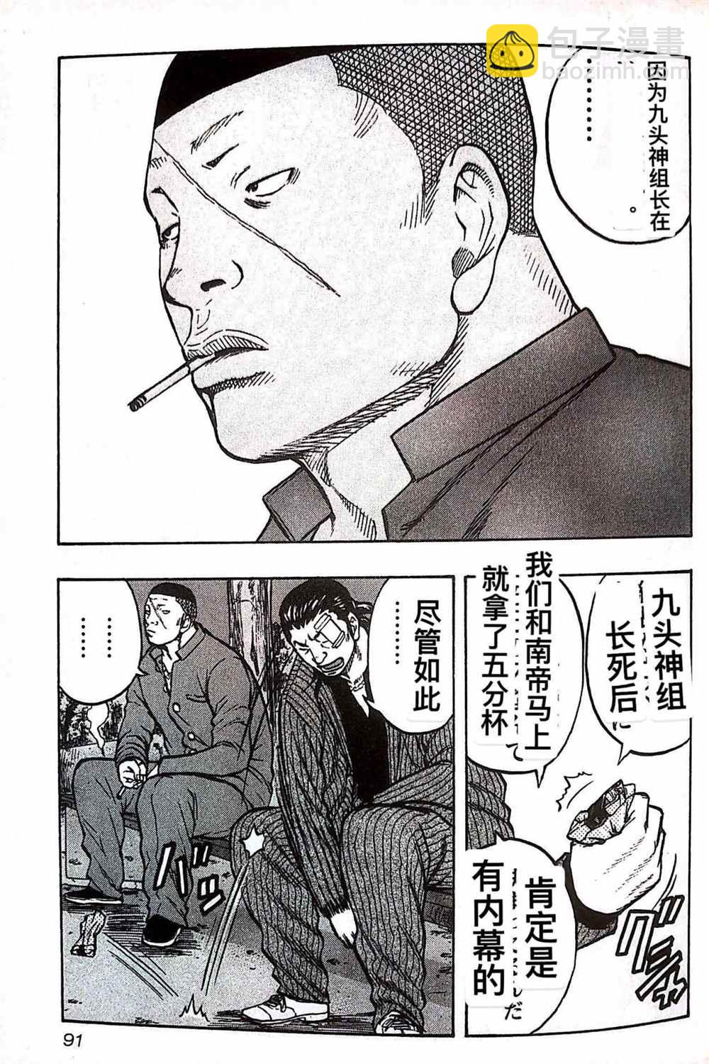 《热血高校crows外传-九头神龙男外传》第23话 第5页