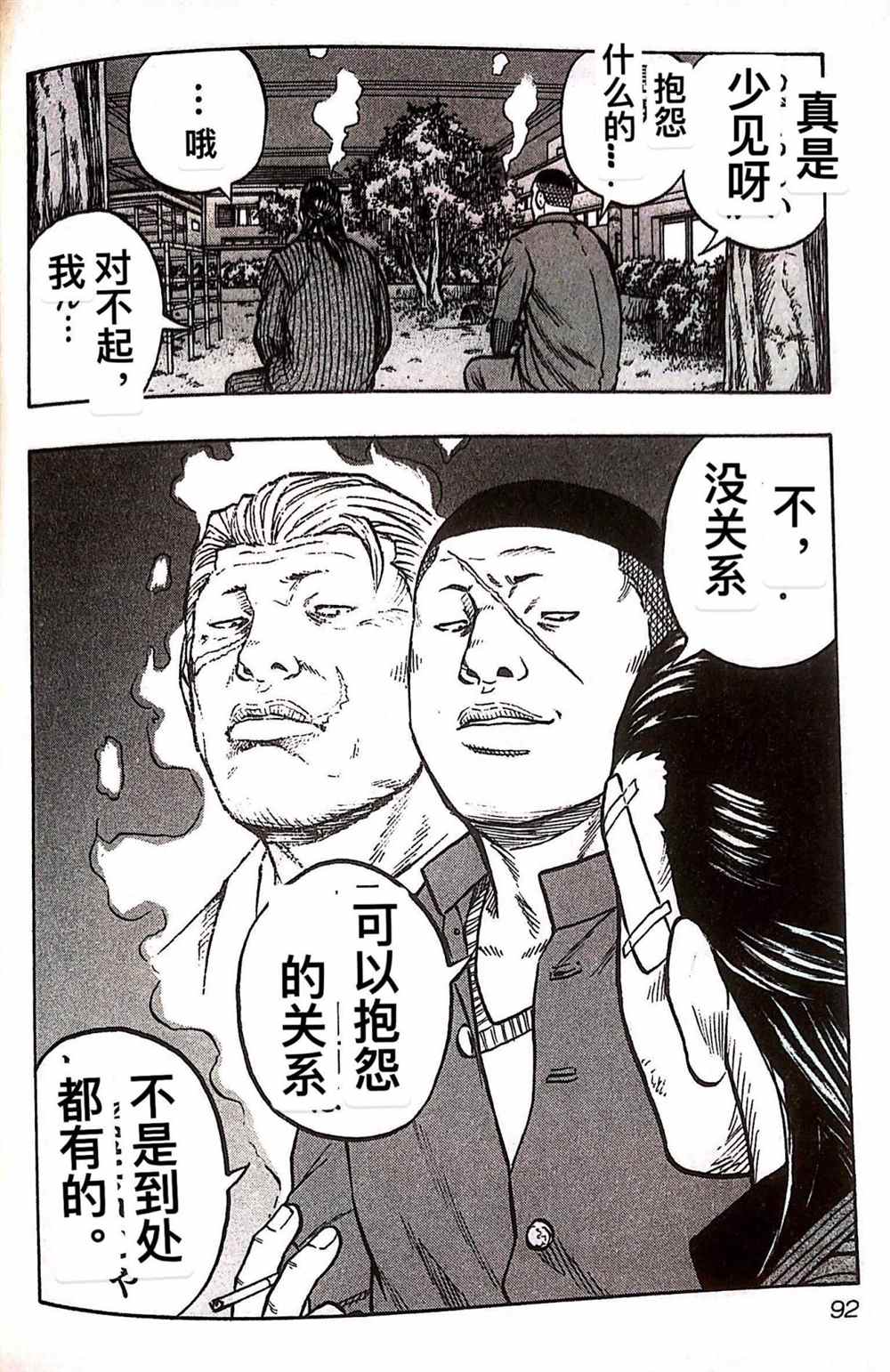 《热血高校crows外传-九头神龙男外传》第23话 第6页