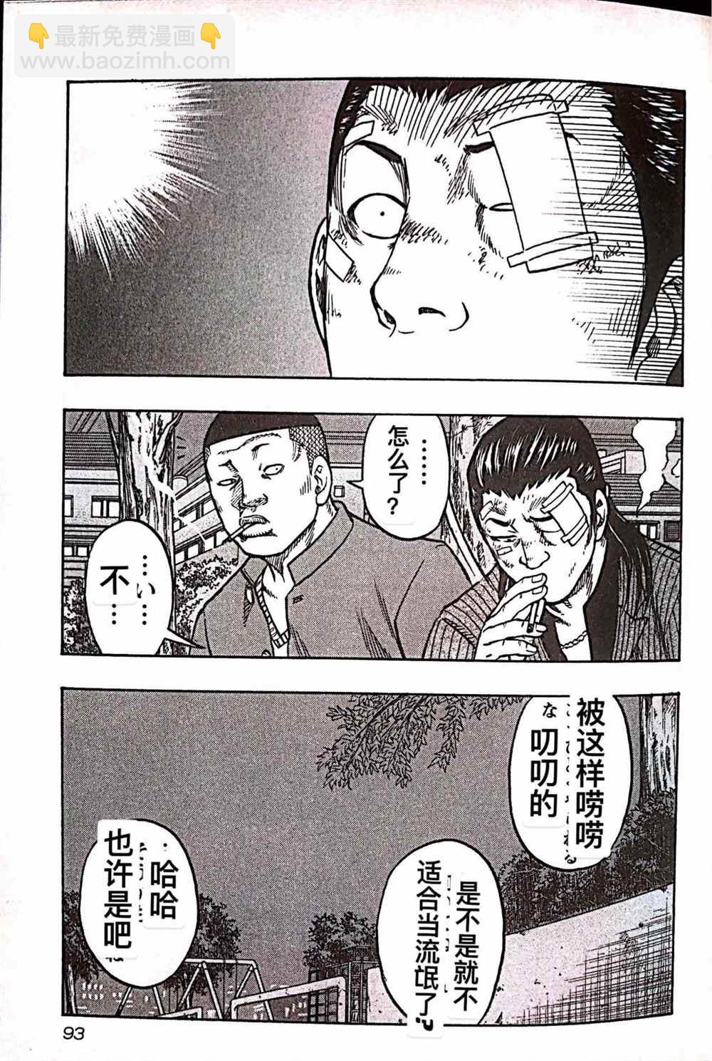《热血高校crows外传-九头神龙男外传》第23话 第7页