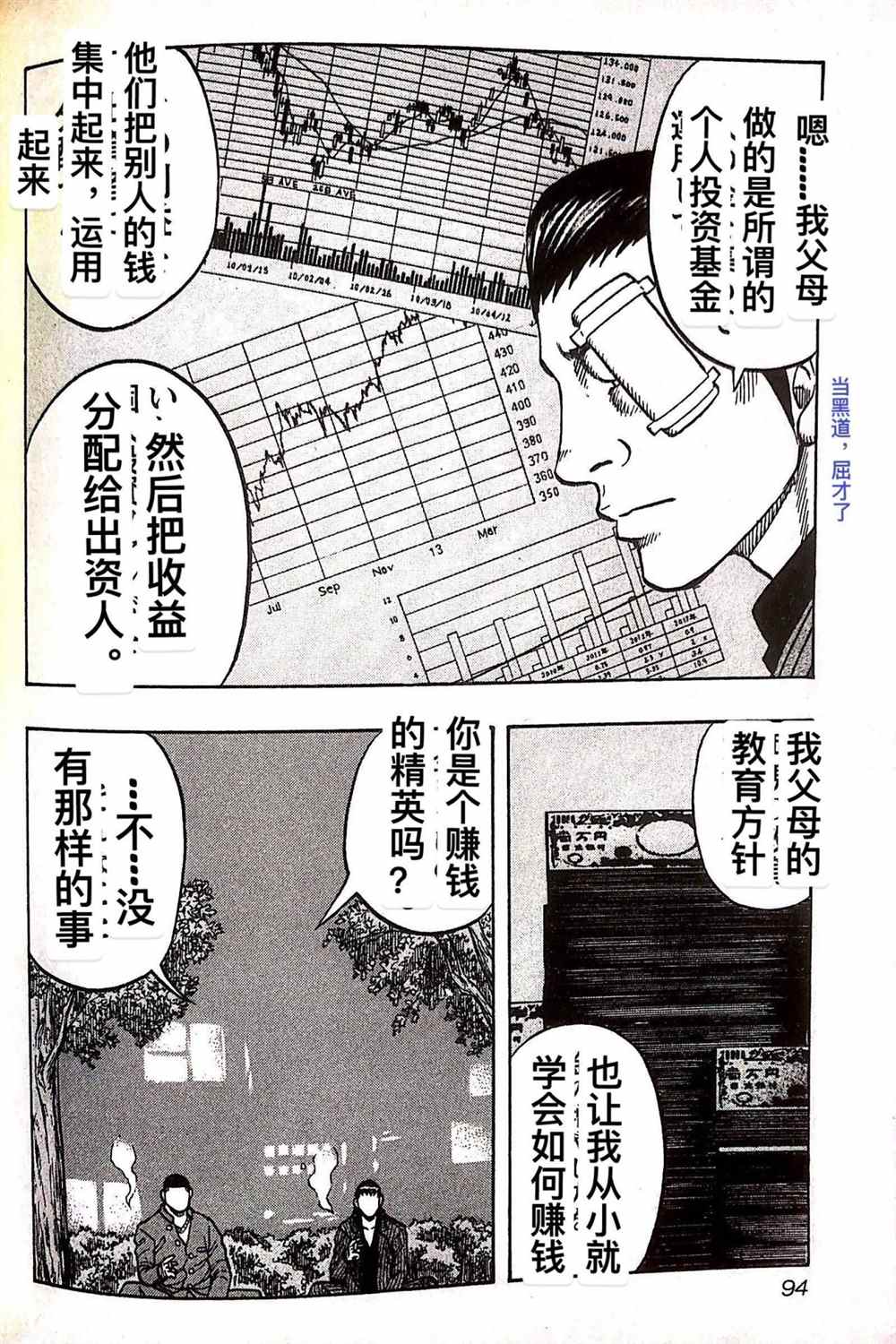 《热血高校crows外传-九头神龙男外传》第23话 第8页