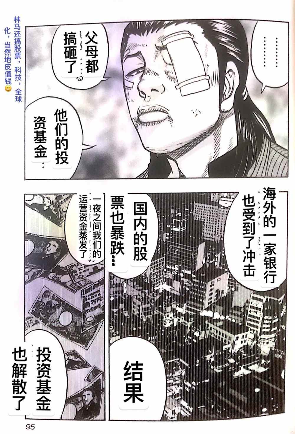 《热血高校crows外传-九头神龙男外传》第23话 第9页