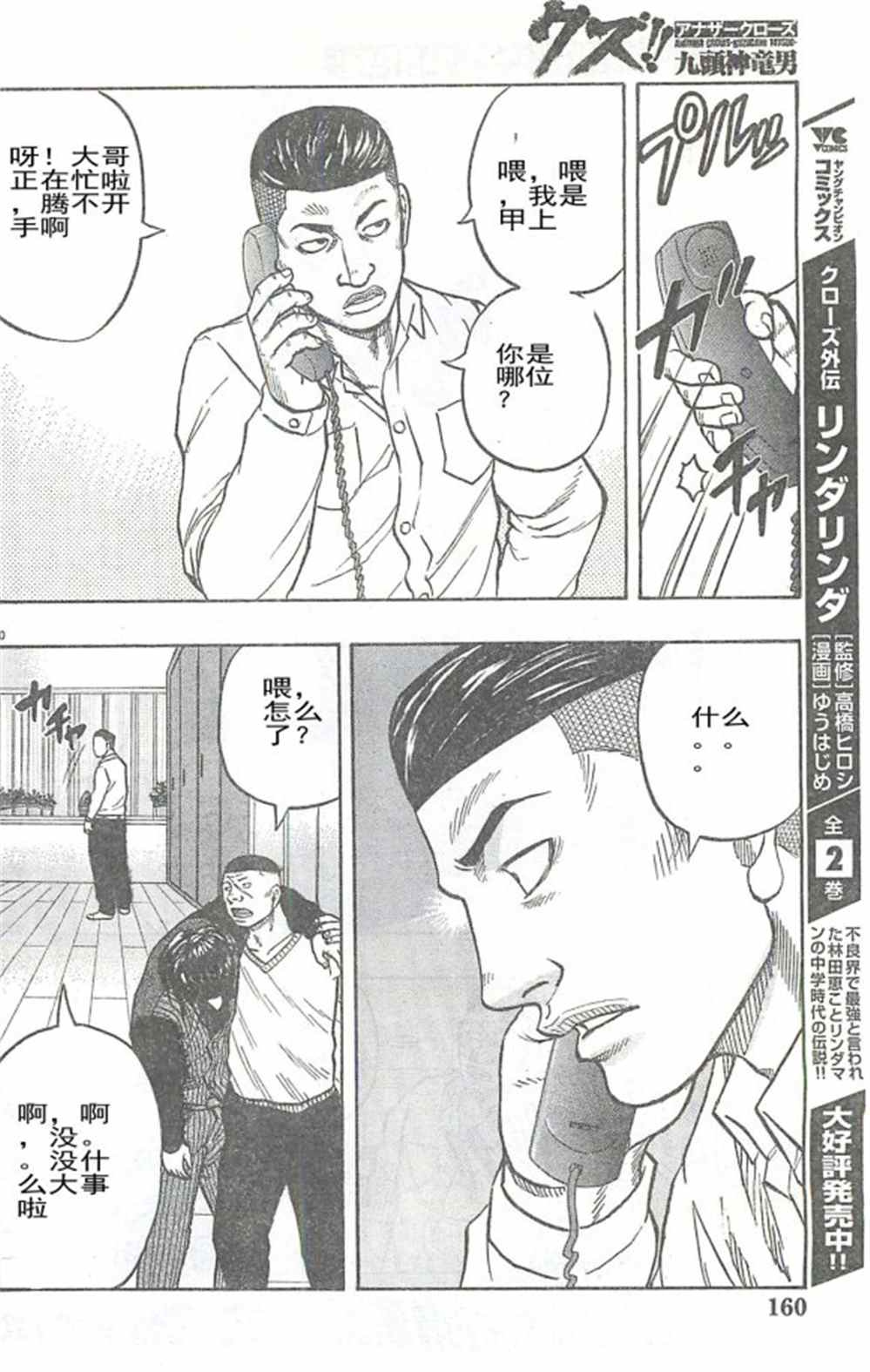 《热血高校crows外传-九头神龙男外传》第26话 第10页