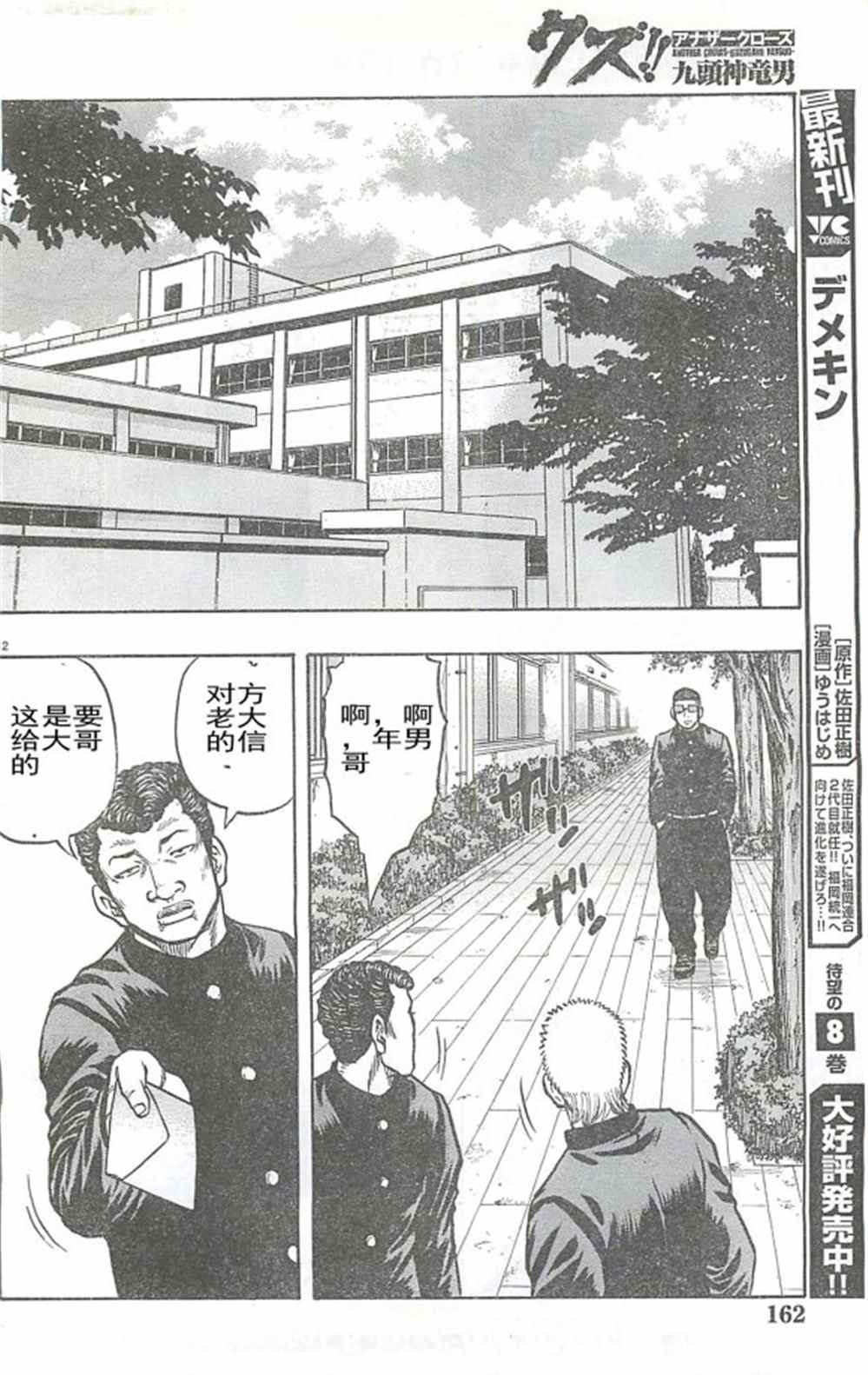 《热血高校crows外传-九头神龙男外传》第26话 第12页