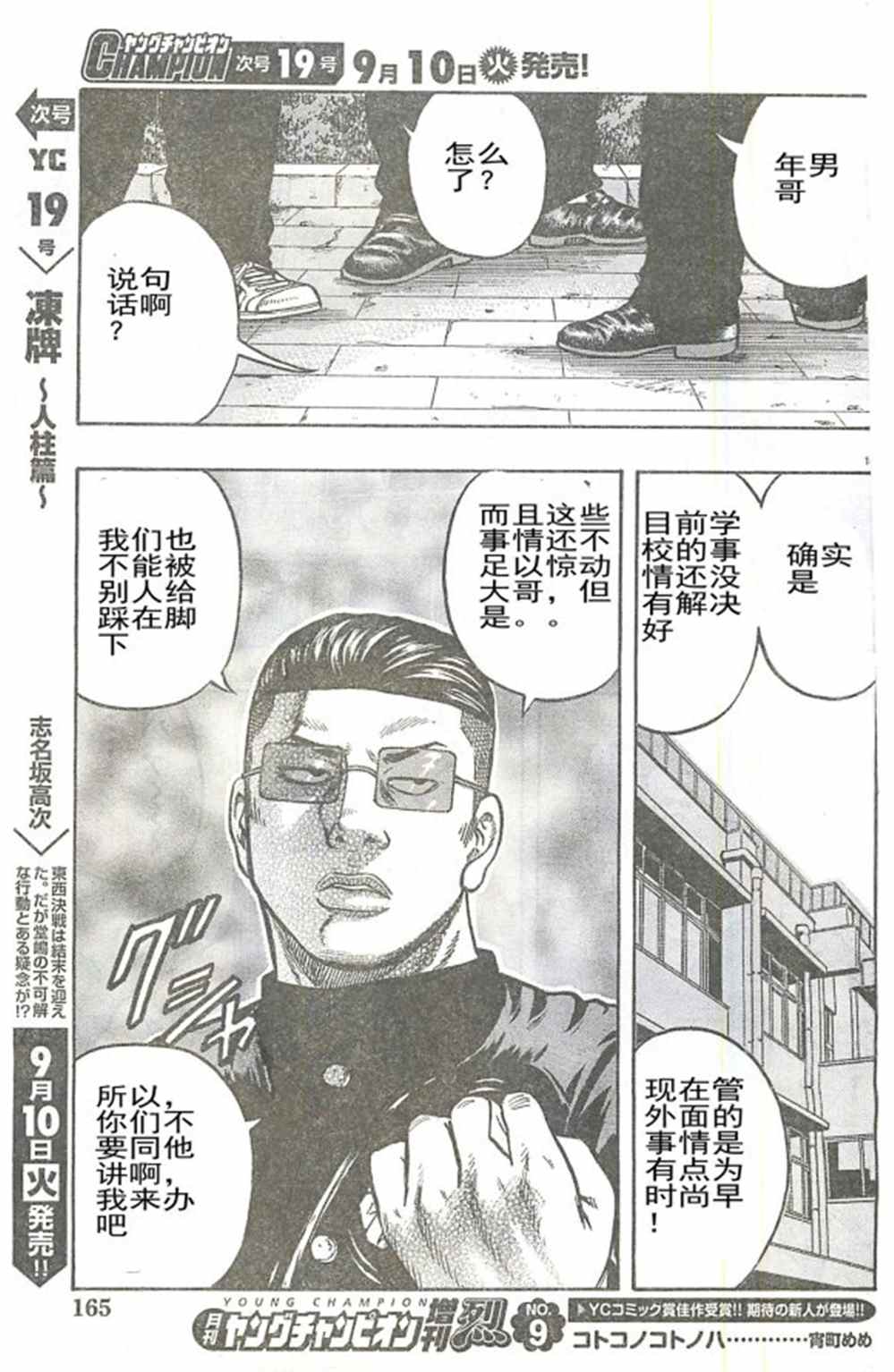 《热血高校crows外传-九头神龙男外传》第26话 第15页