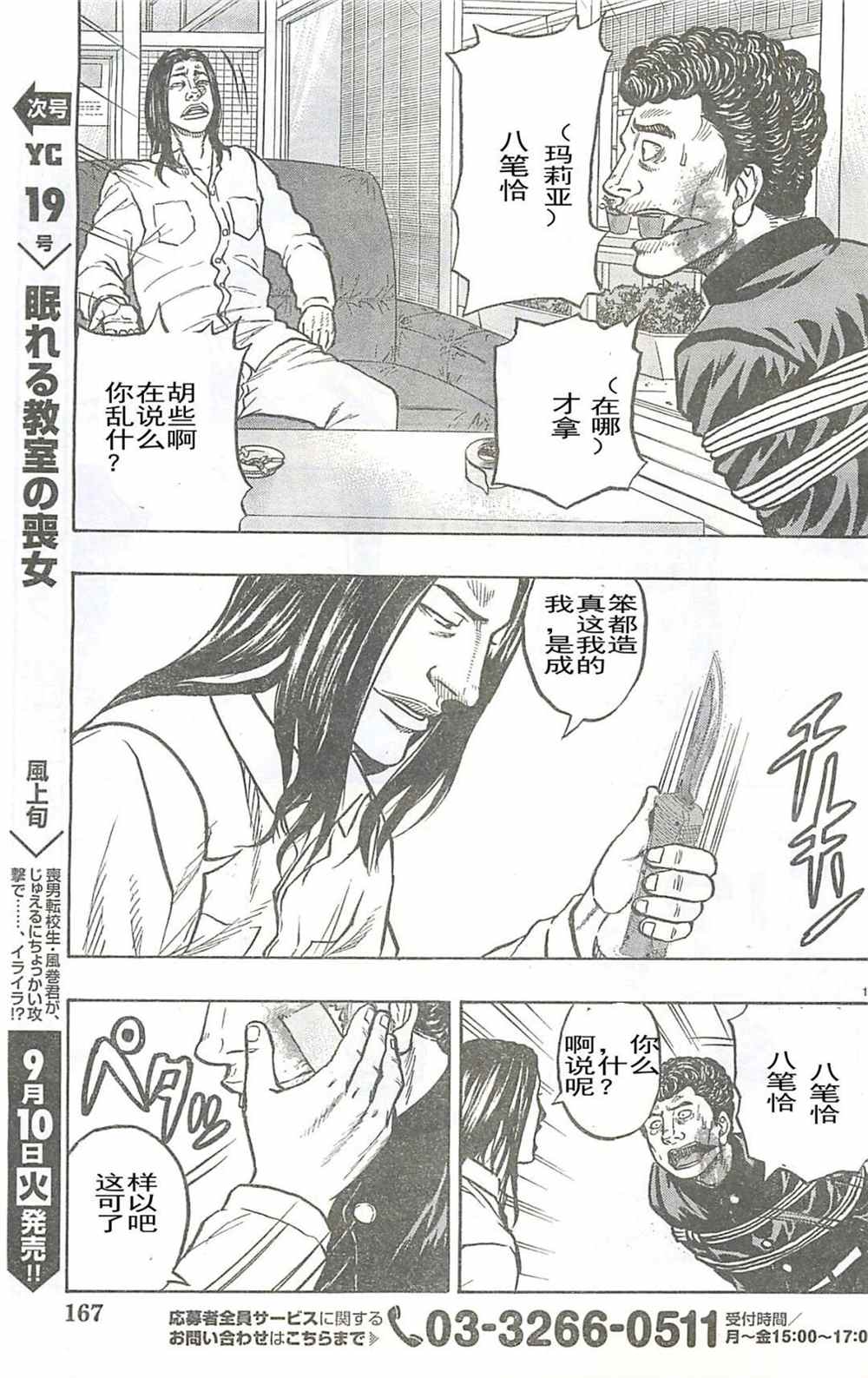 《热血高校crows外传-九头神龙男外传》第26话 第17页