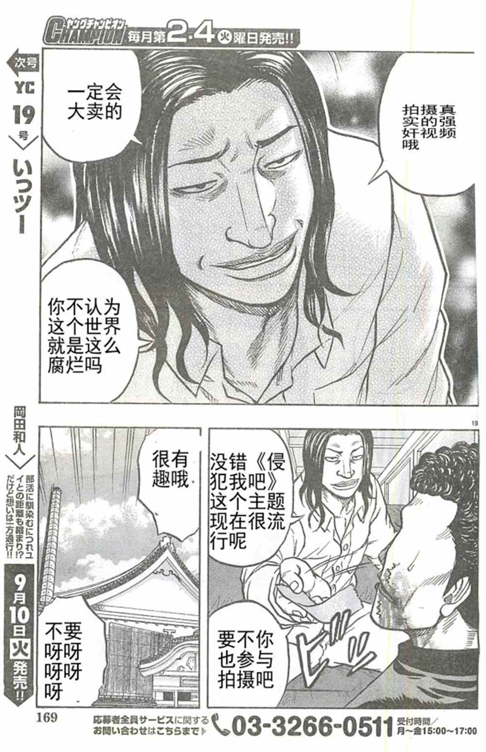 《热血高校crows外传-九头神龙男外传》第26话 第19页