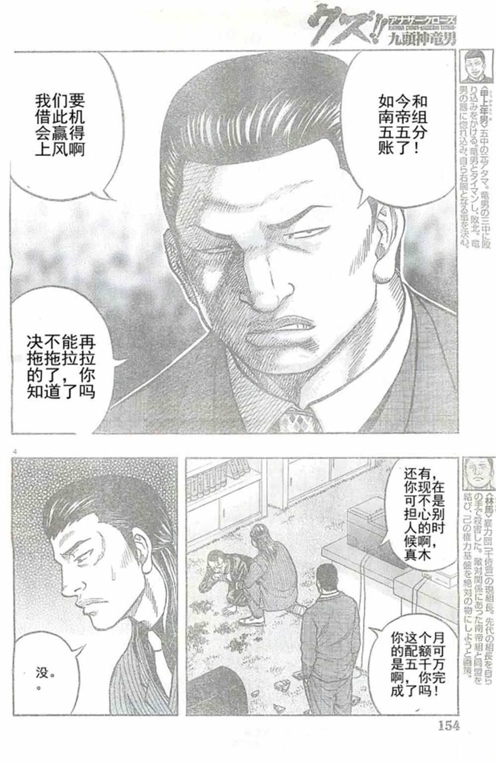 《热血高校crows外传-九头神龙男外传》第26话 第4页