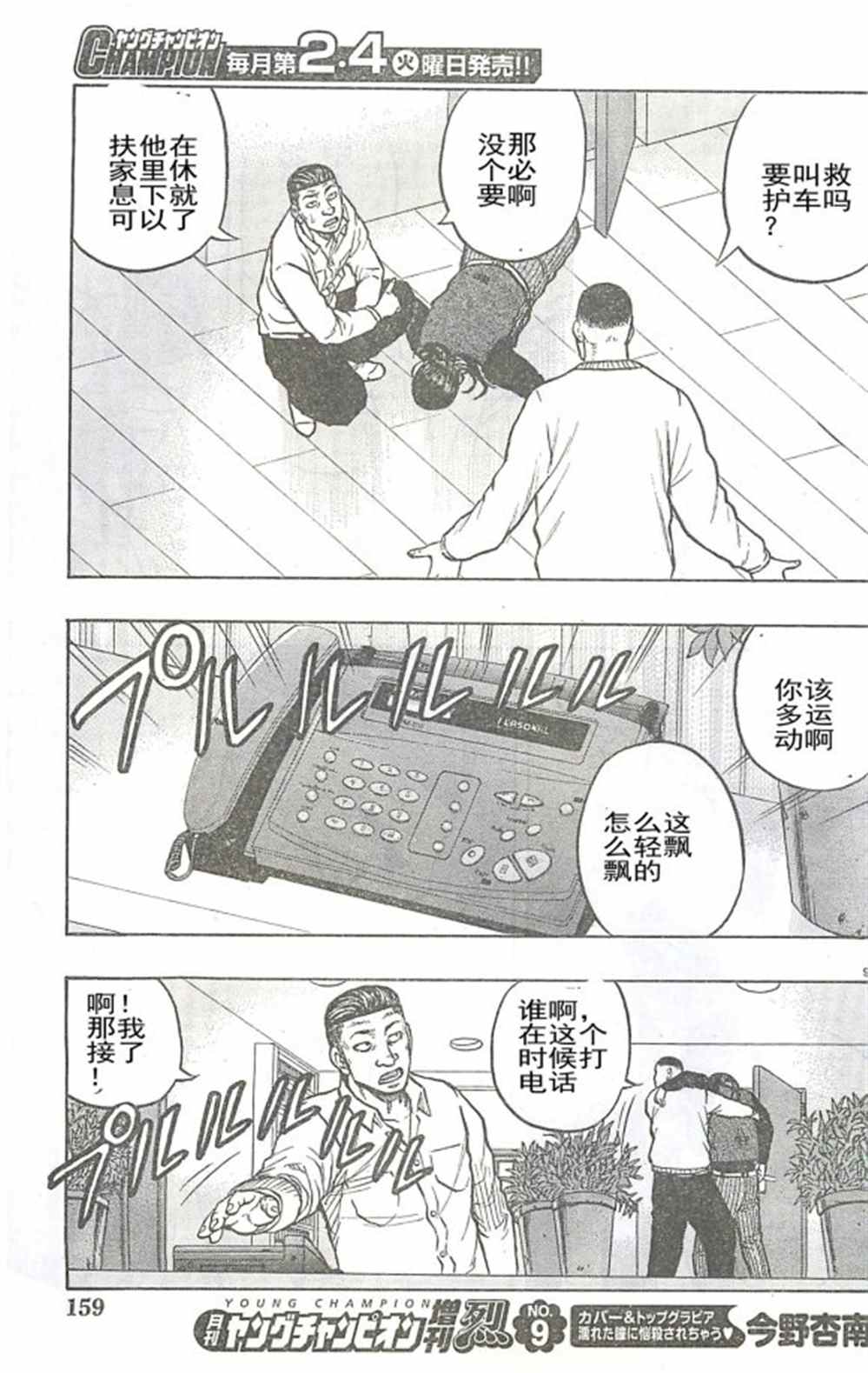 《热血高校crows外传-九头神龙男外传》第26话 第9页