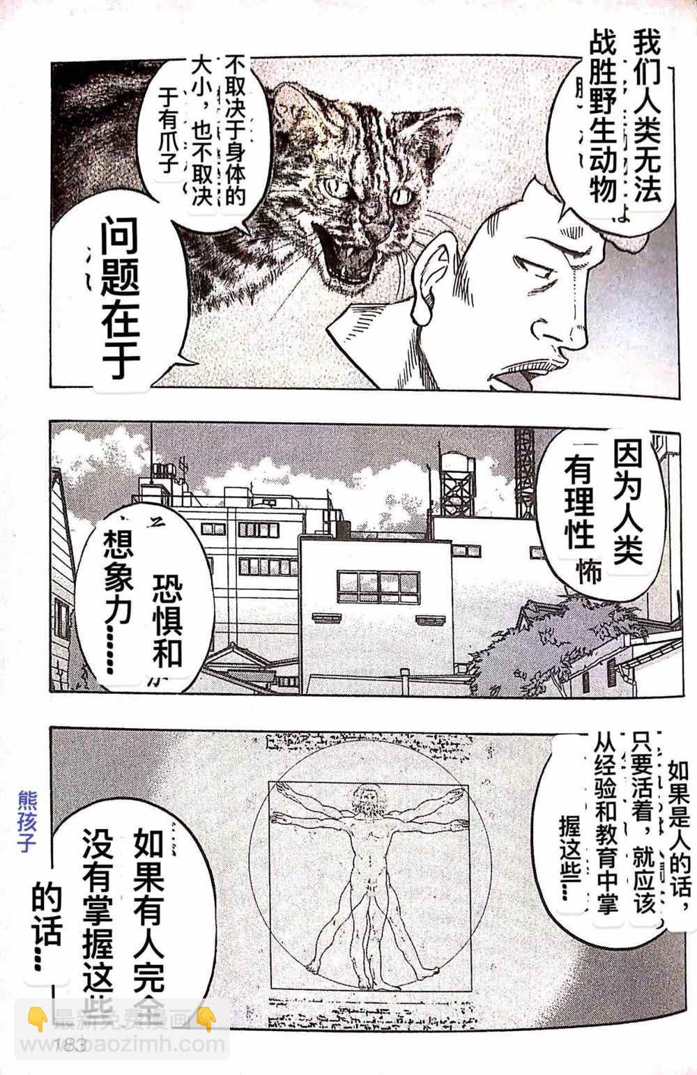 《热血高校crows外传-九头神龙男外传》第27话 第13页
