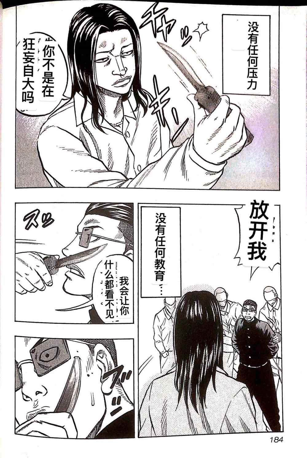 《热血高校crows外传-九头神龙男外传》第27话 第14页