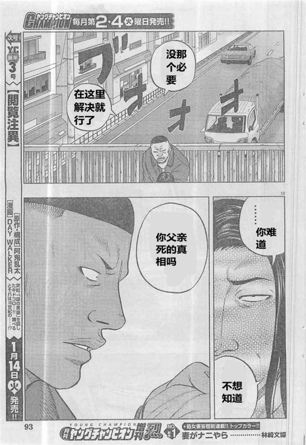 《热血高校crows外传-九头神龙男外传》第30话 第13页