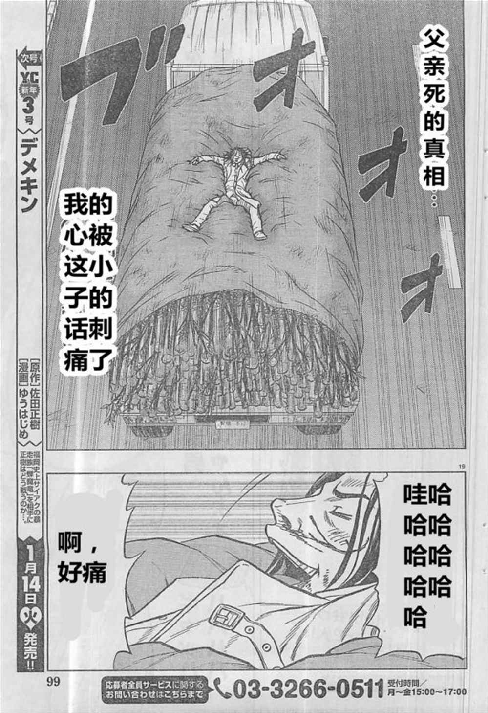 《热血高校crows外传-九头神龙男外传》第30话 第19页