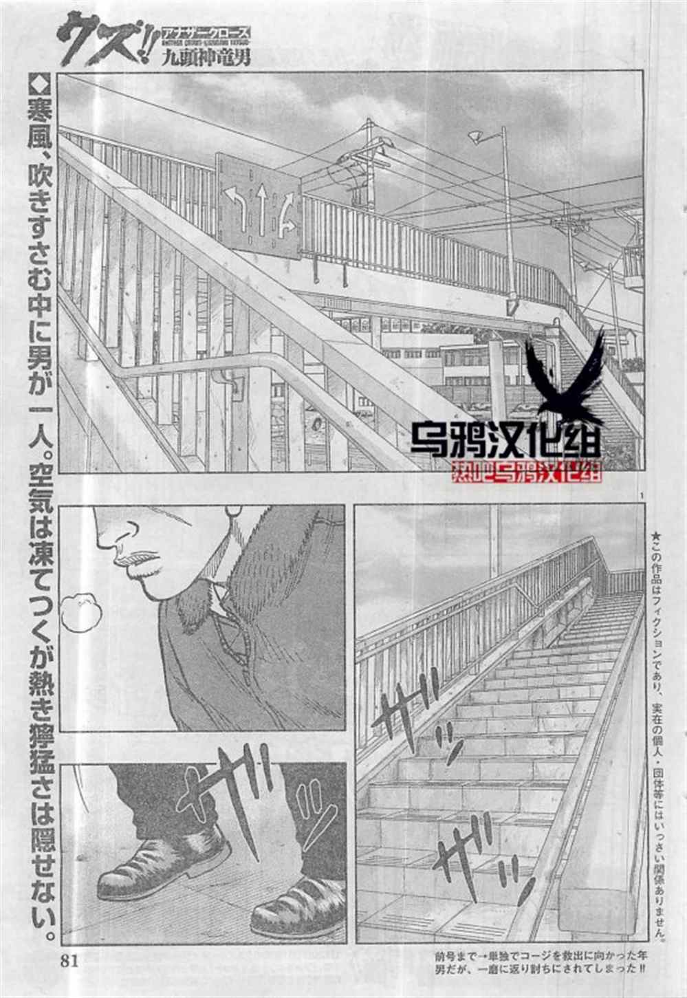 《热血高校crows外传-九头神龙男外传》第30话 第1页