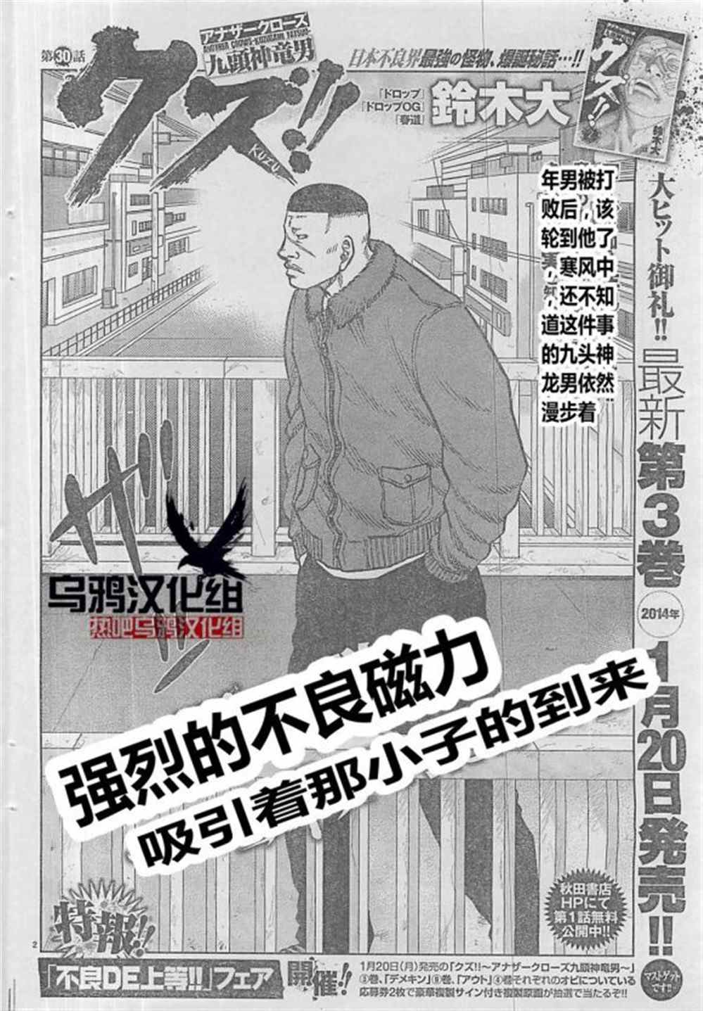 《热血高校crows外传-九头神龙男外传》第30话 第2页