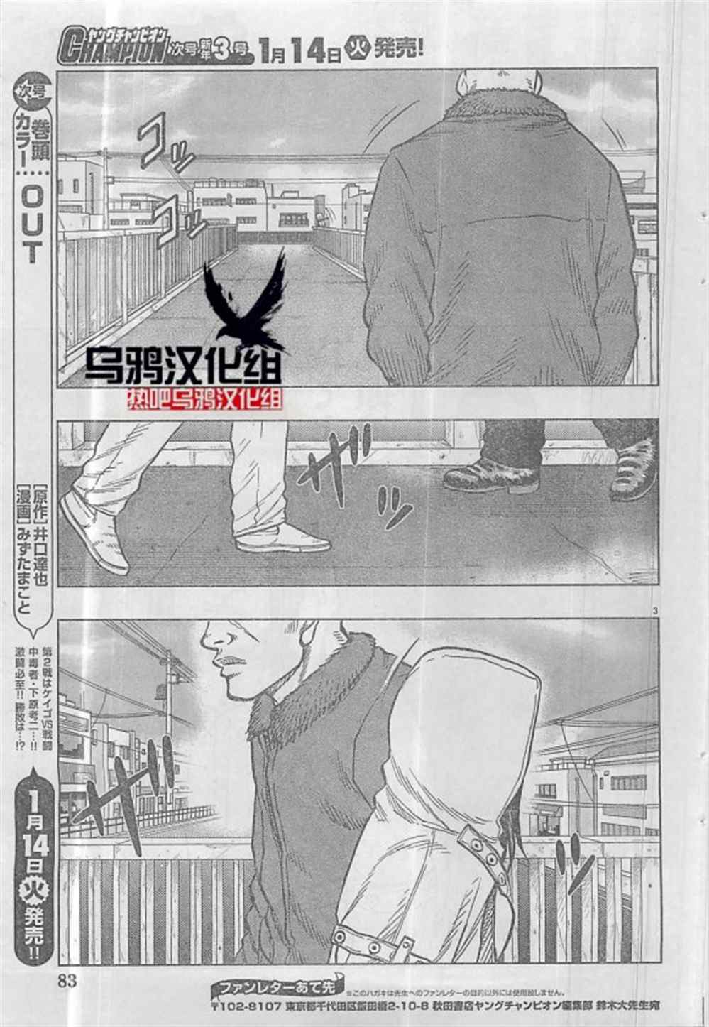 《热血高校crows外传-九头神龙男外传》第30话 第3页