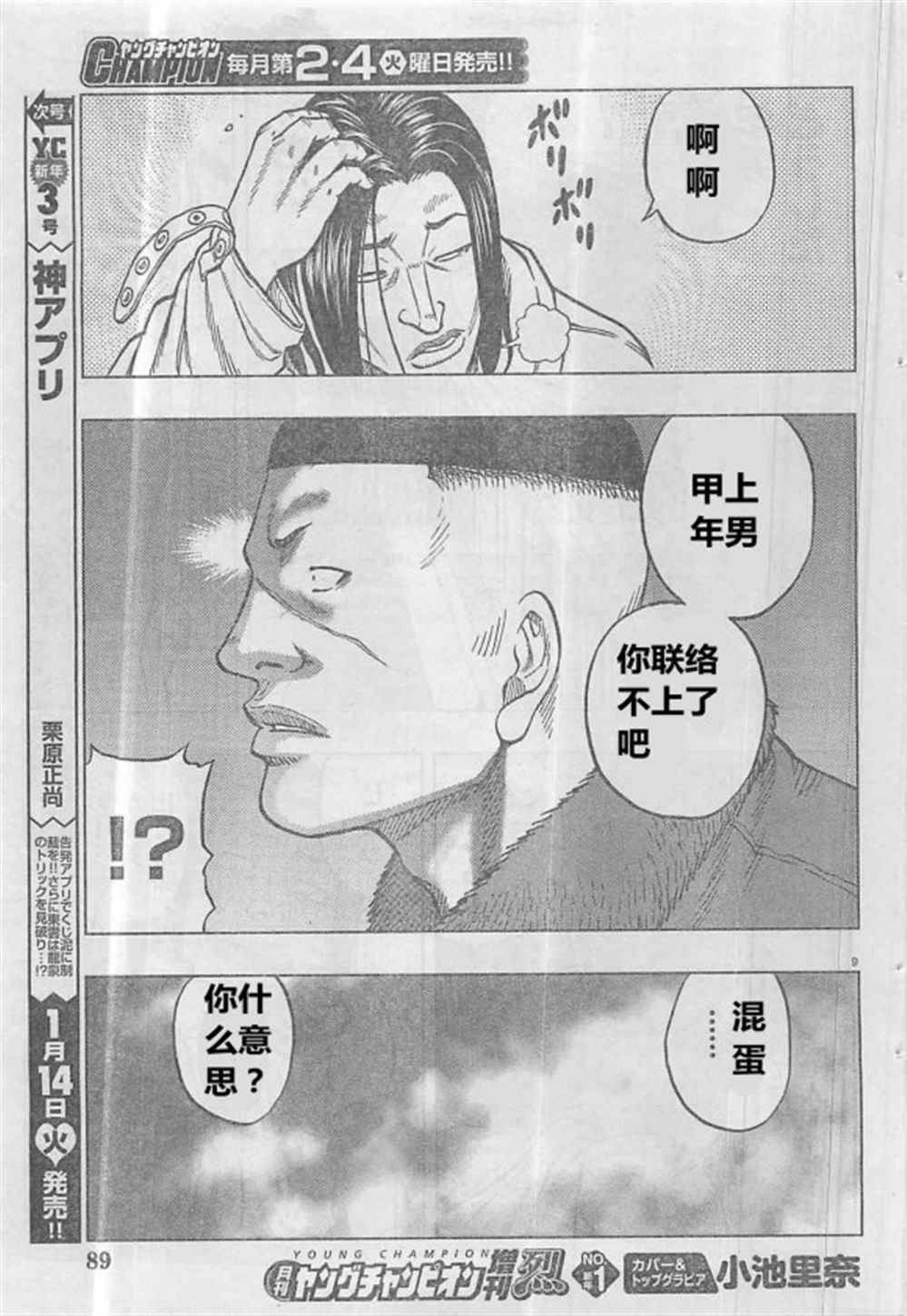 《热血高校crows外传-九头神龙男外传》第30话 第9页