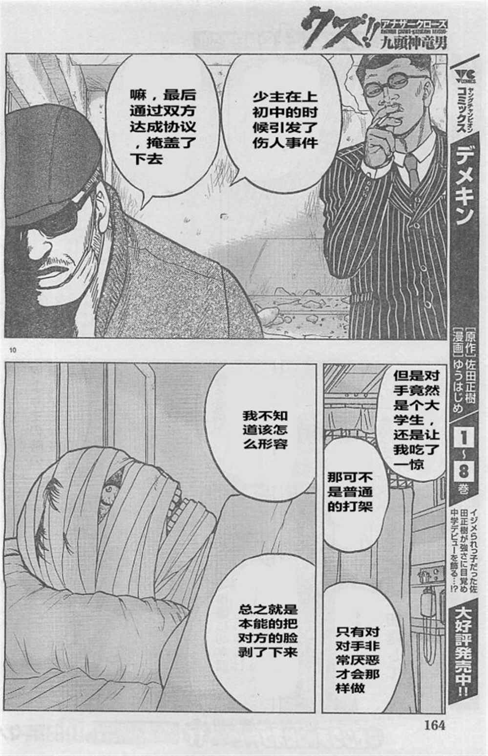 《热血高校crows外传-九头神龙男外传》第28话 第10页