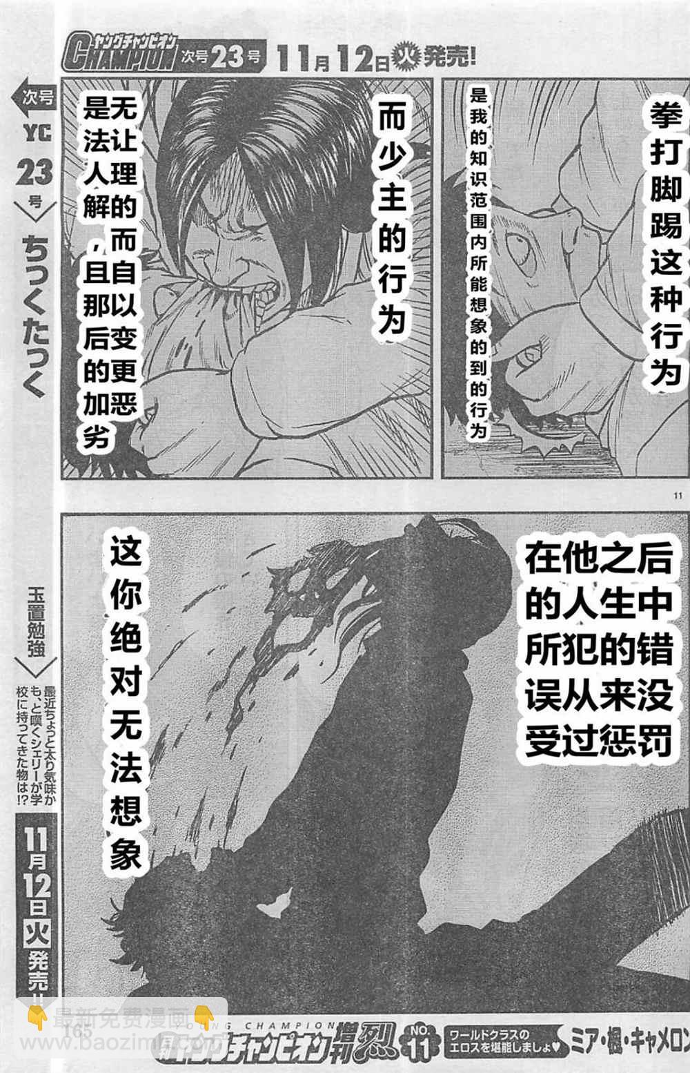《热血高校crows外传-九头神龙男外传》第28话 第11页