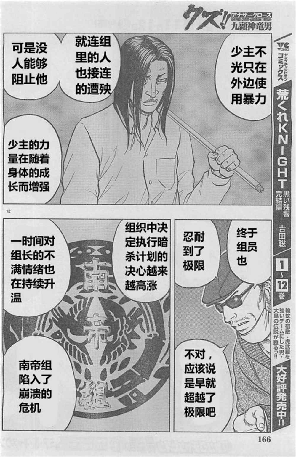 《热血高校crows外传-九头神龙男外传》第28话 第12页