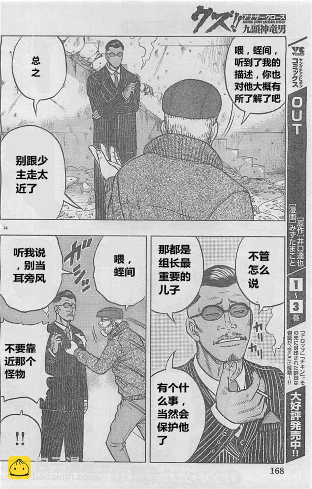 《热血高校crows外传-九头神龙男外传》第28话 第14页