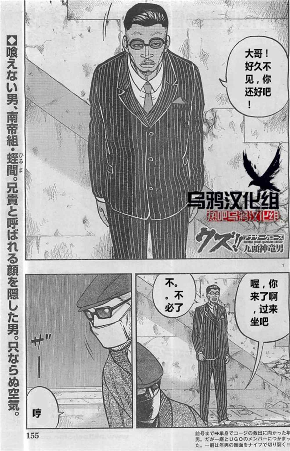 《热血高校crows外传-九头神龙男外传》第28话 第1页