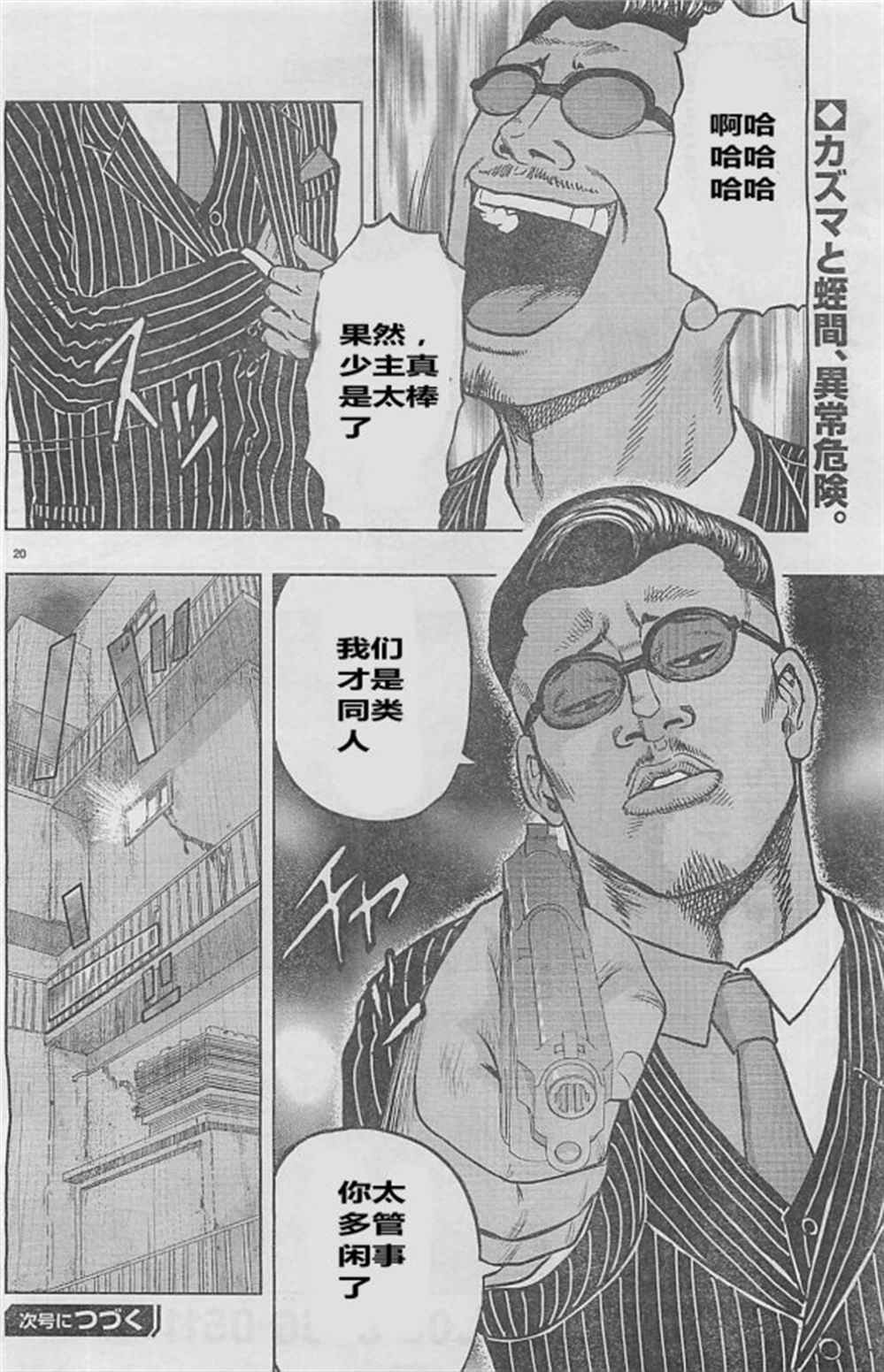 《热血高校crows外传-九头神龙男外传》第28话 第20页