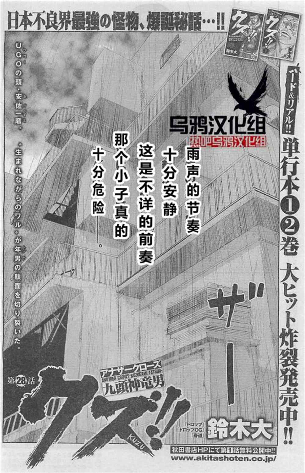 《热血高校crows外传-九头神龙男外传》第28话 第2页