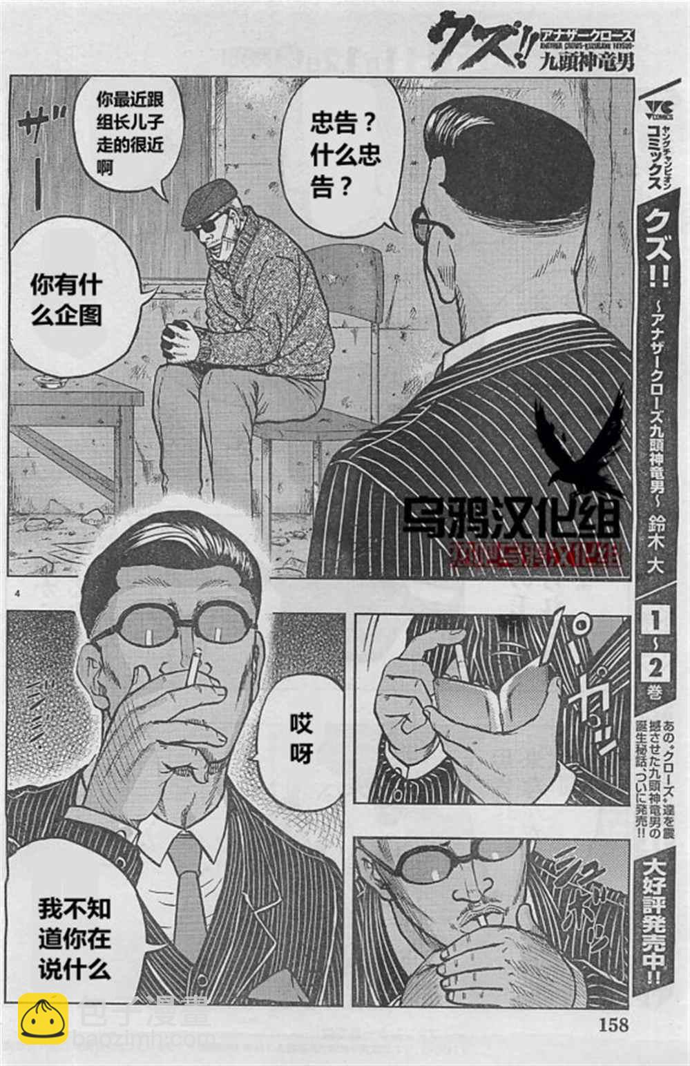 《热血高校crows外传-九头神龙男外传》第28话 第4页