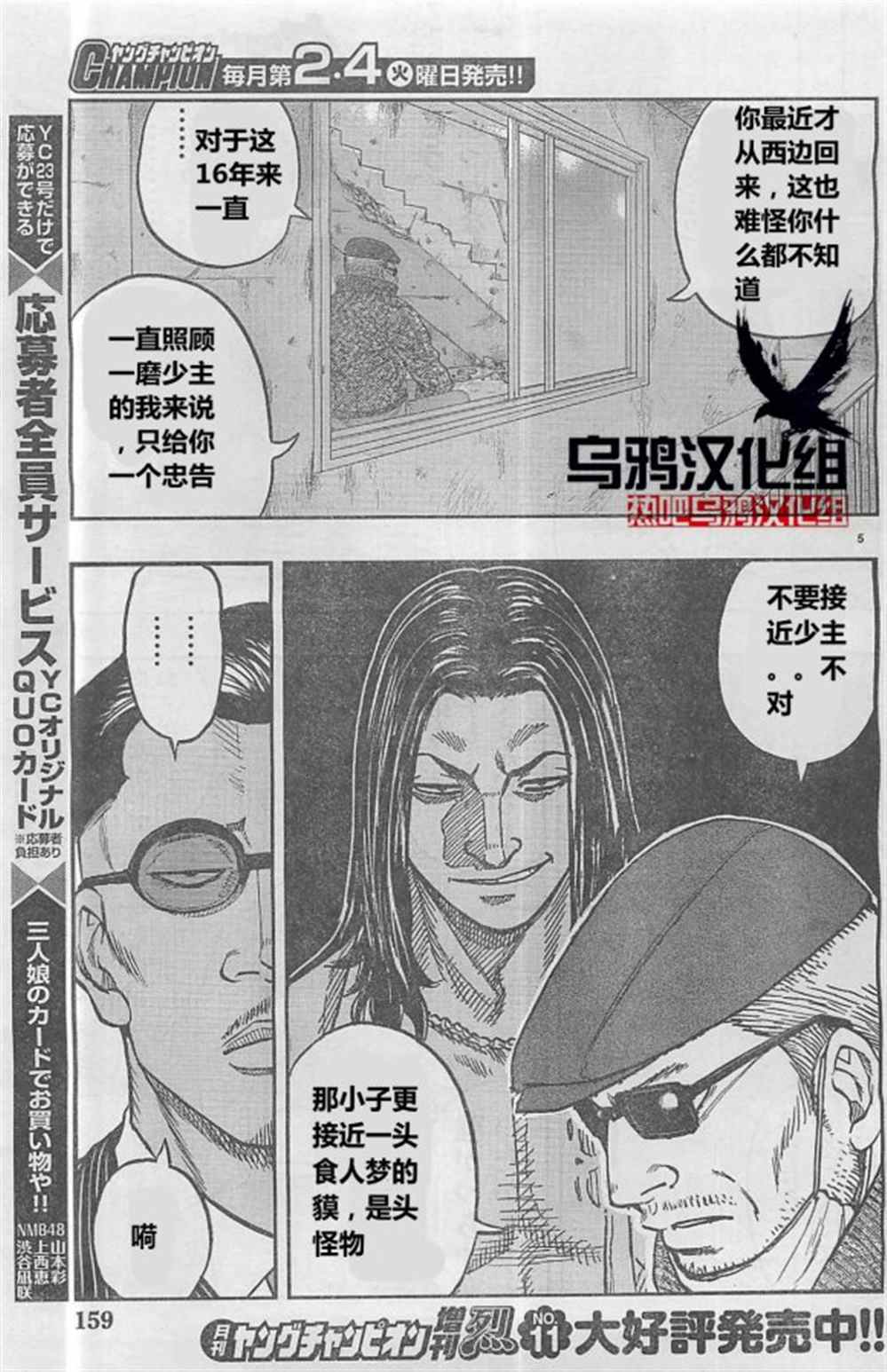 《热血高校crows外传-九头神龙男外传》第28话 第5页