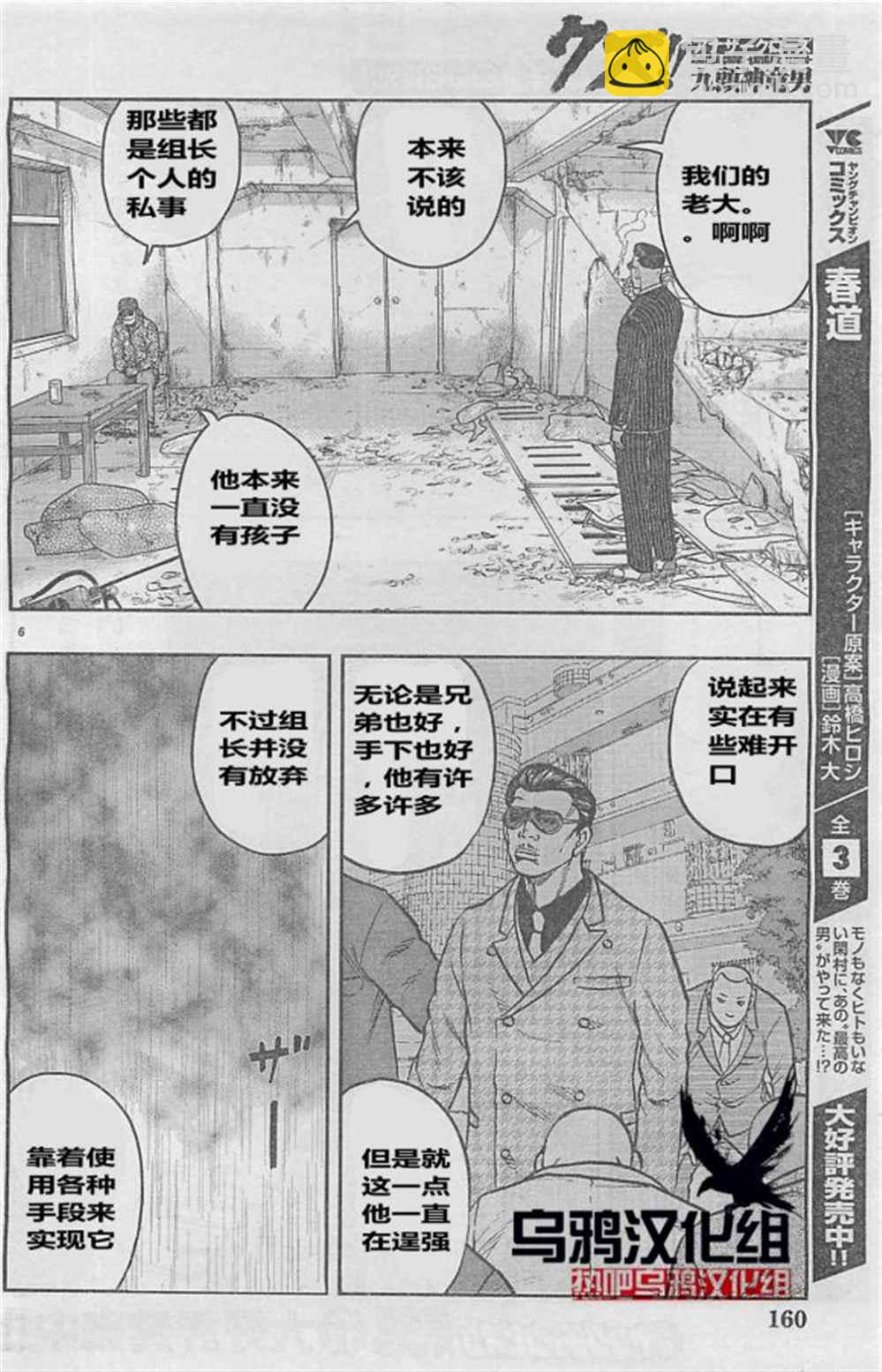 《热血高校crows外传-九头神龙男外传》第28话 第6页