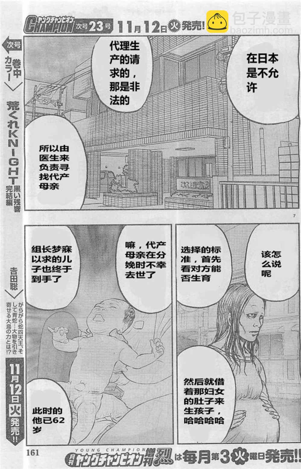 《热血高校crows外传-九头神龙男外传》第28话 第7页