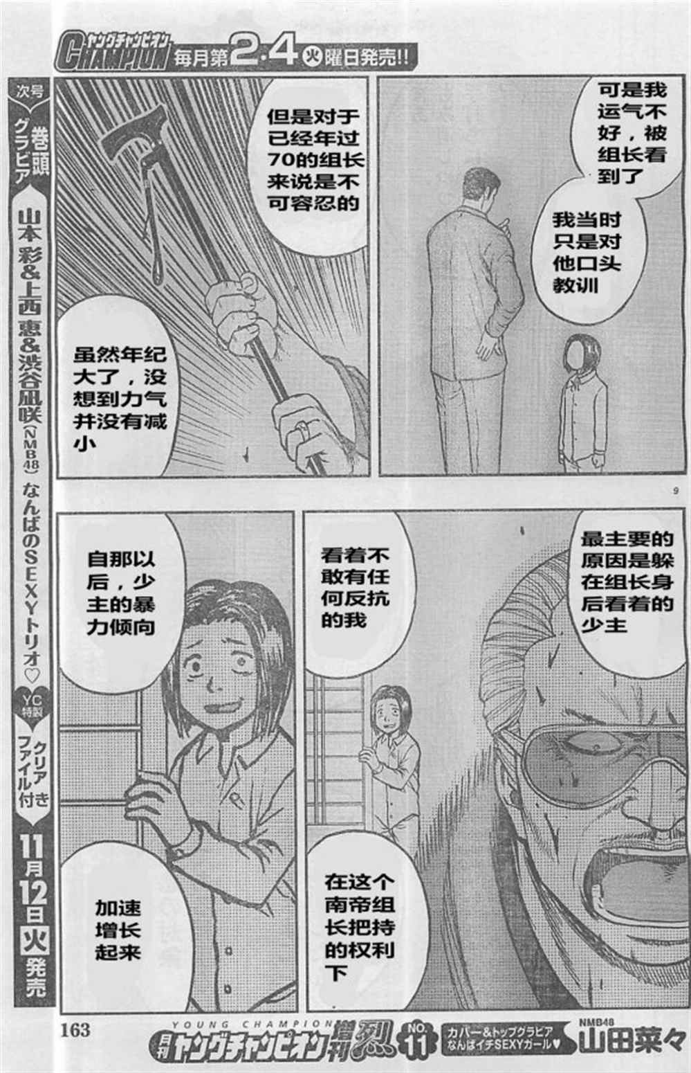 《热血高校crows外传-九头神龙男外传》第28话 第9页