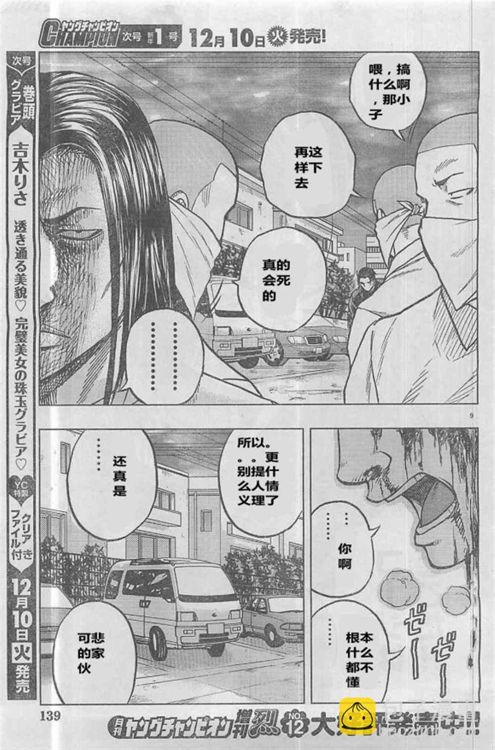 《热血高校crows外传-九头神龙男外传》第29话 第10页