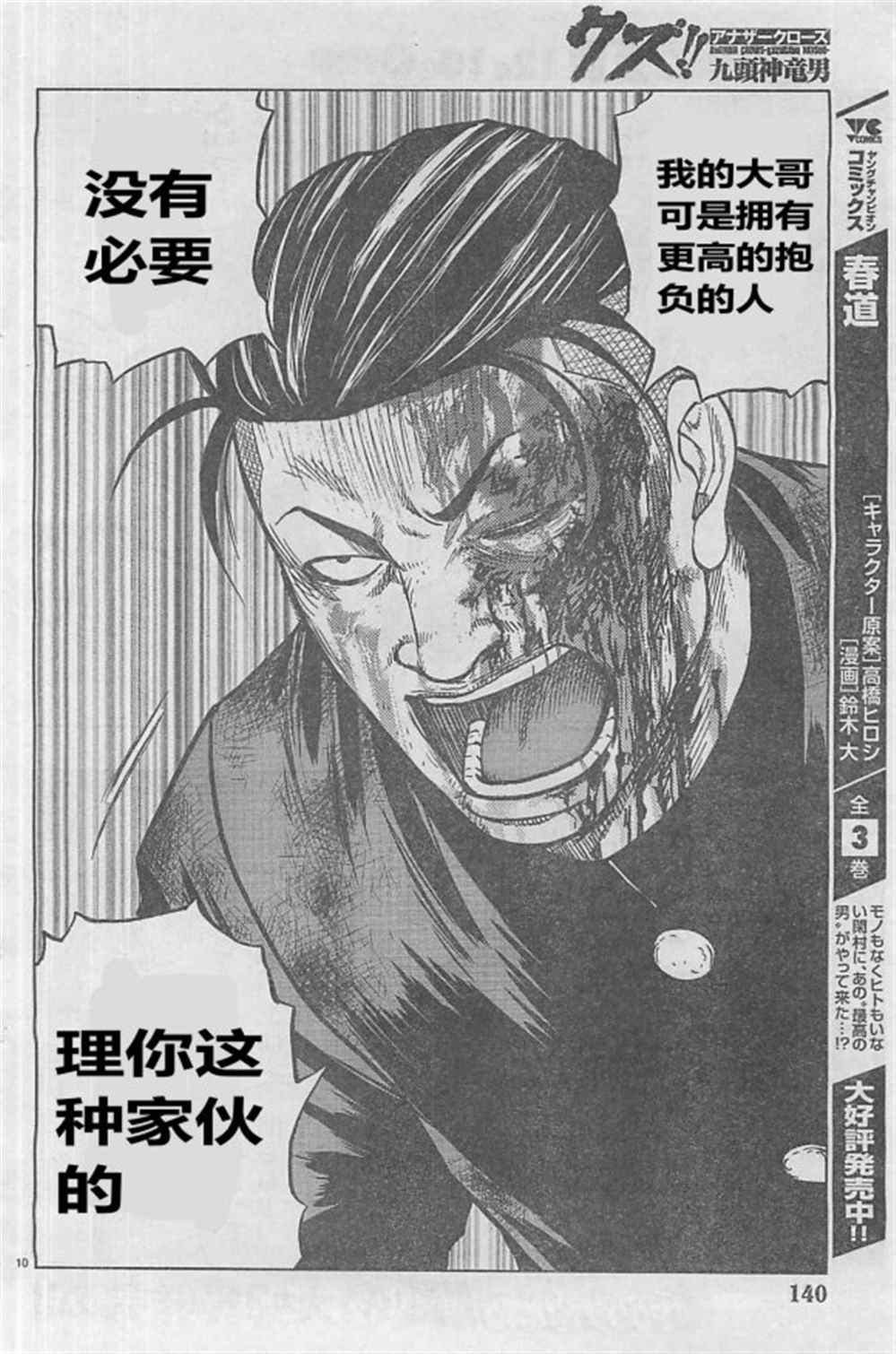《热血高校crows外传-九头神龙男外传》第29话 第11页