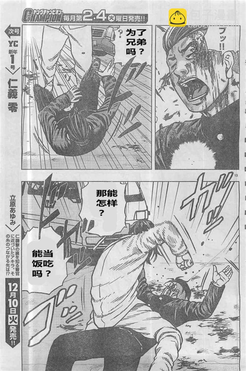 《热血高校crows外传-九头神龙男外传》第29话 第13页