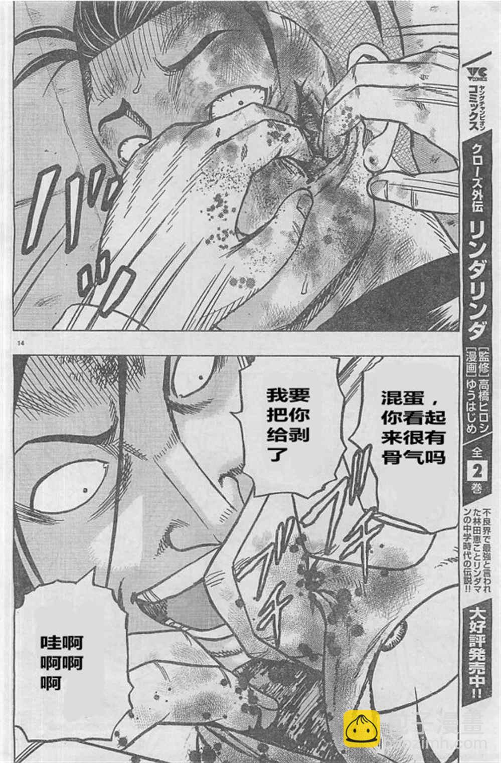 《热血高校crows外传-九头神龙男外传》第29话 第14页