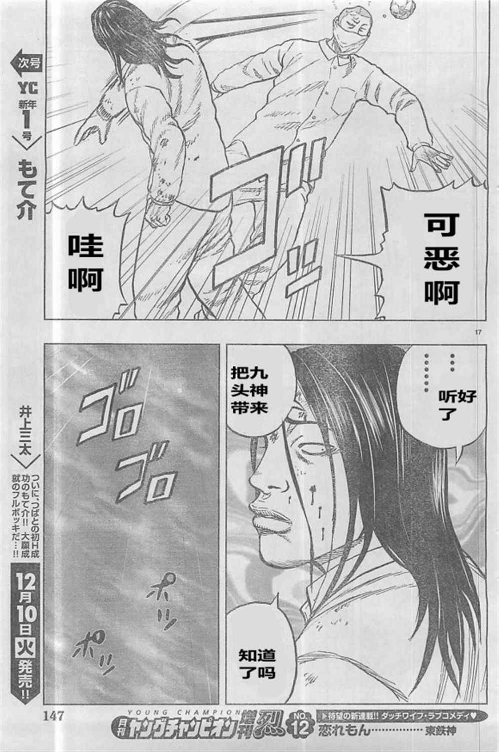 《热血高校crows外传-九头神龙男外传》第29话 第17页