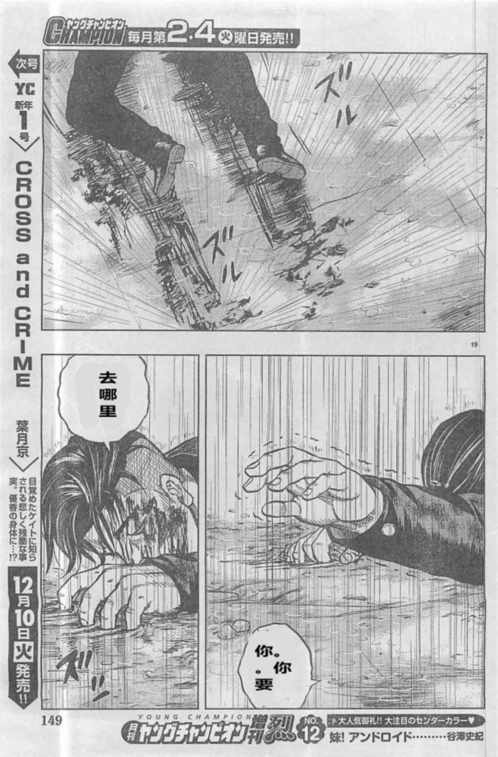 《热血高校crows外传-九头神龙男外传》第29话 第19页