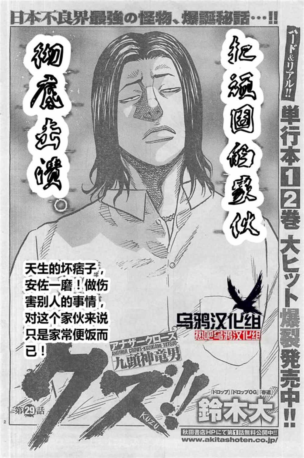 《热血高校crows外传-九头神龙男外传》第29话 第2页