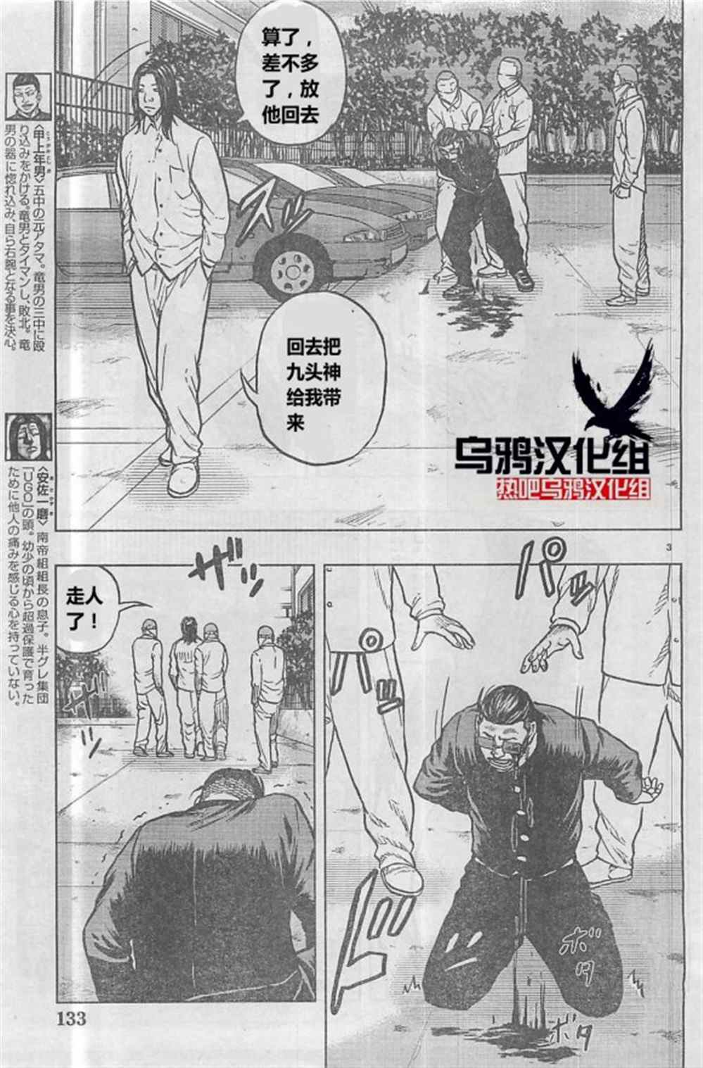 《热血高校crows外传-九头神龙男外传》第29话 第4页