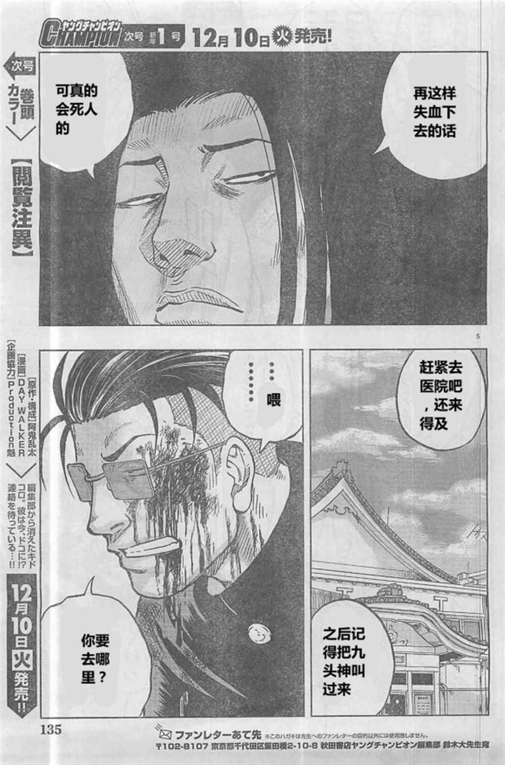 《热血高校crows外传-九头神龙男外传》第29话 第6页