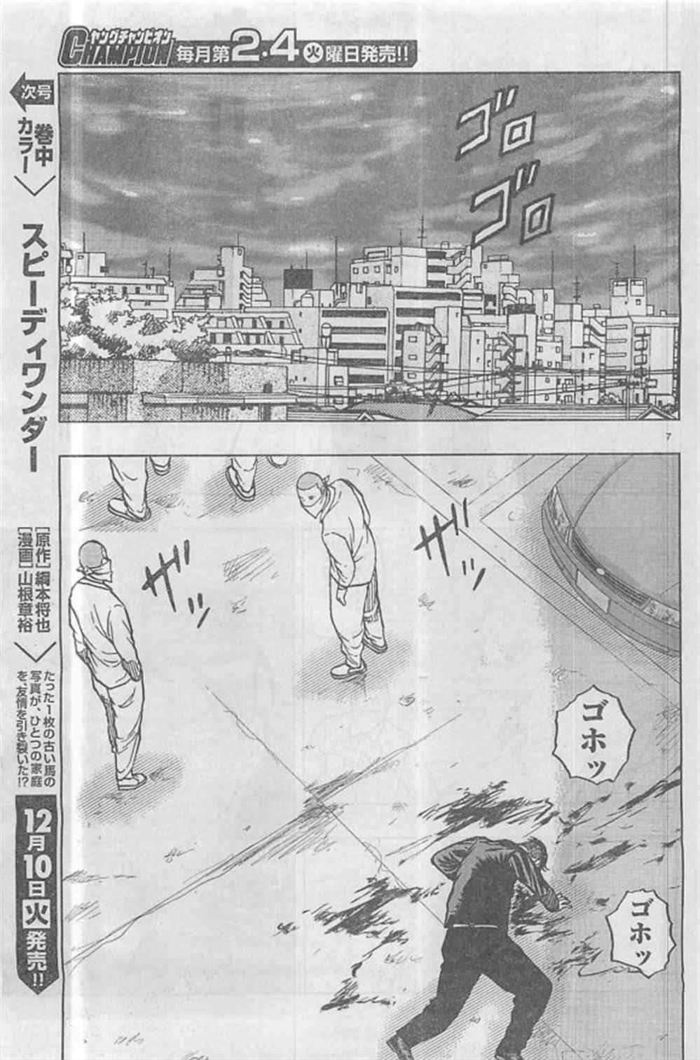 《热血高校crows外传-九头神龙男外传》第29话 第8页